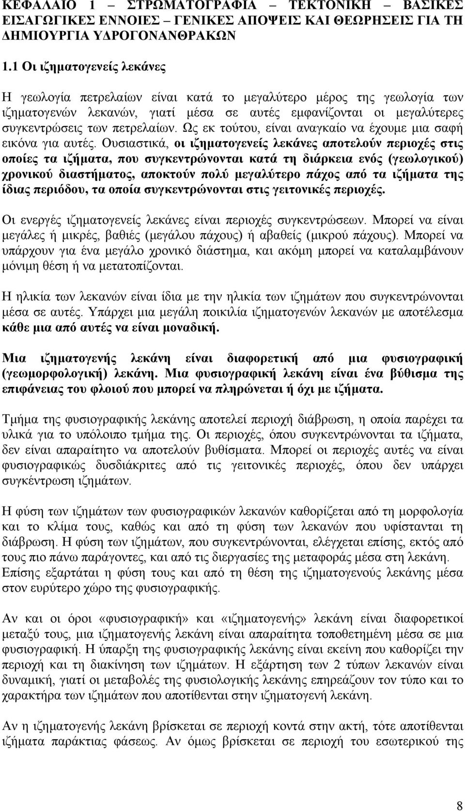 Ως εκ τούτου, είναι αναγκαίο να έχουμε μια σαφή εικόνα για αυτές.