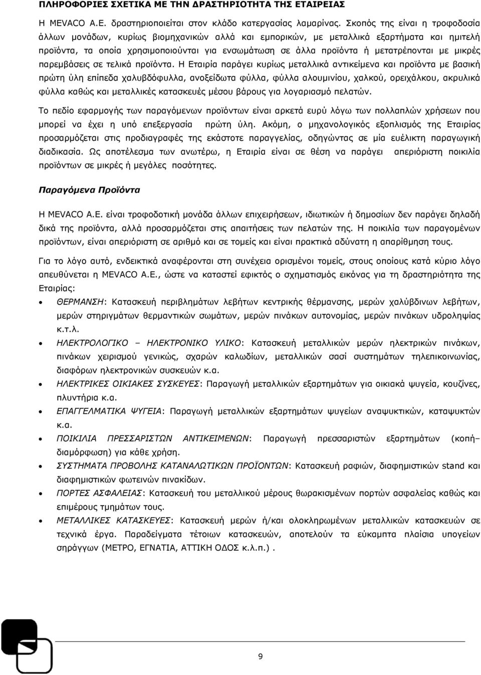 μετατρέπονται με μικρές παρεμβάσεις σε τελικά προϊόντα.