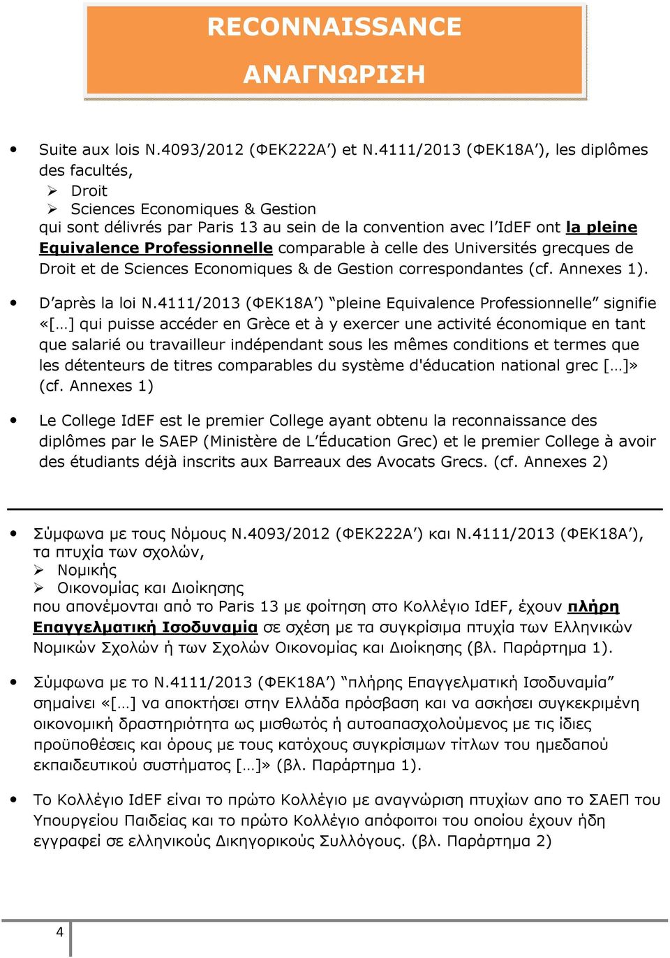 comparable à celle des Universités grecques de Droit et de Sciences Economiques & de Gestion correspondantes (cf. Annexes 1). D après la loi Ν.