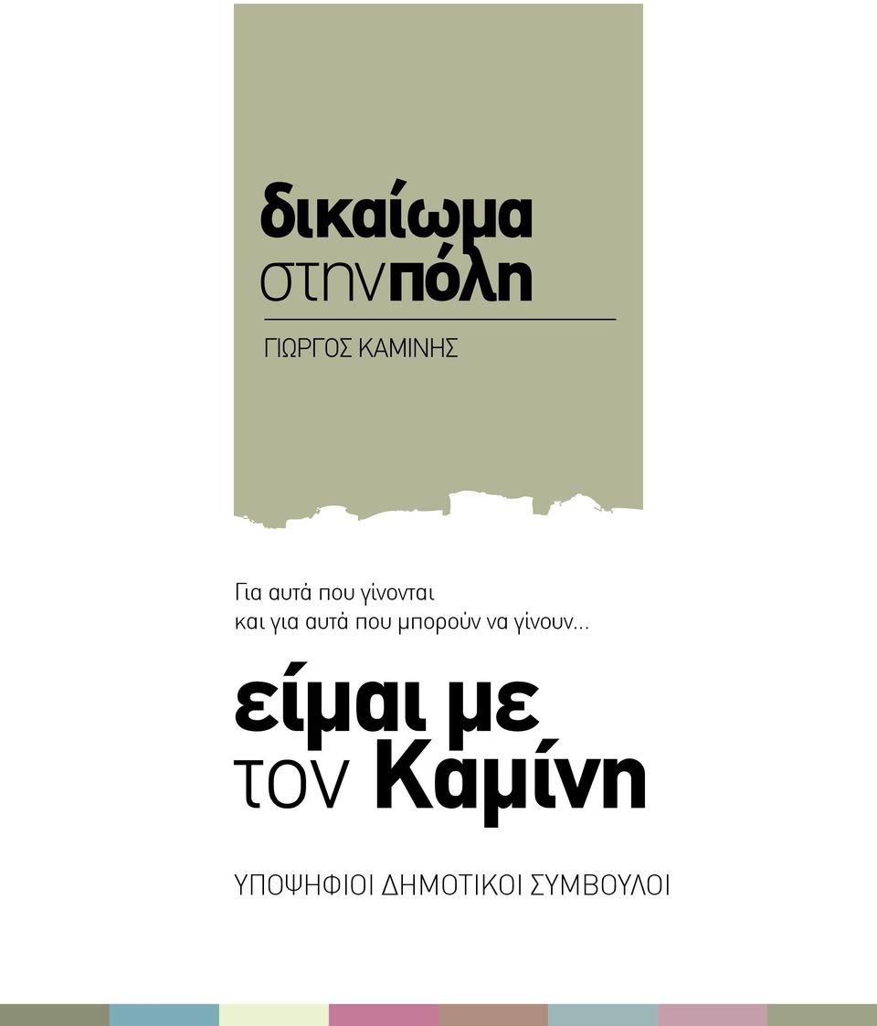 μπορούν να γίνουν.