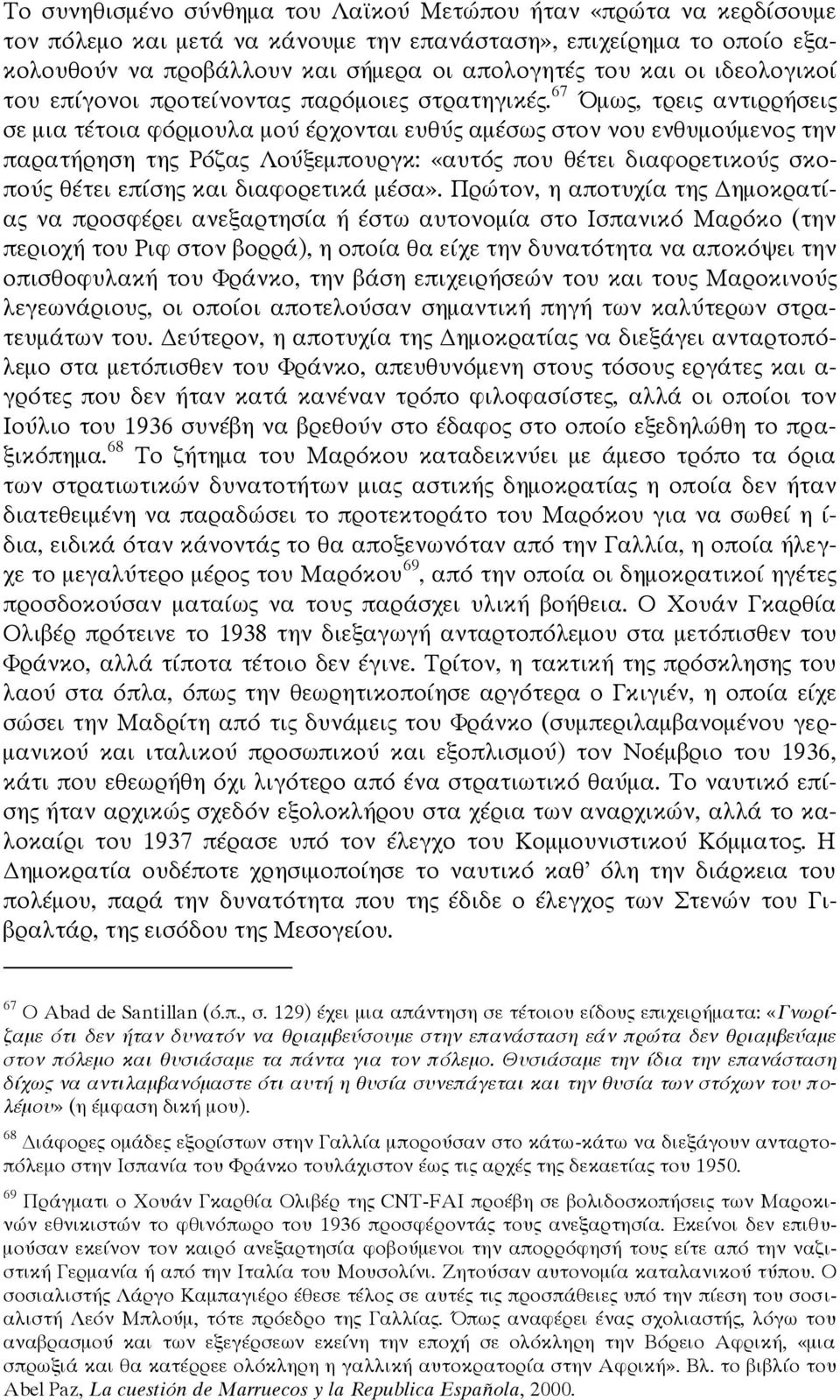 67 Όμως, τρεις αντιρρήσεις σε μια τέτοια φόρμουλα μού έρχονται ευθύς αμέσως στον νου ενθυμούμενος την παρατήρηση της Ρόζας Λούξεμπουργκ: «αυτός που θέτει διαφορετικούς σκοπούς θέτει επίσης και