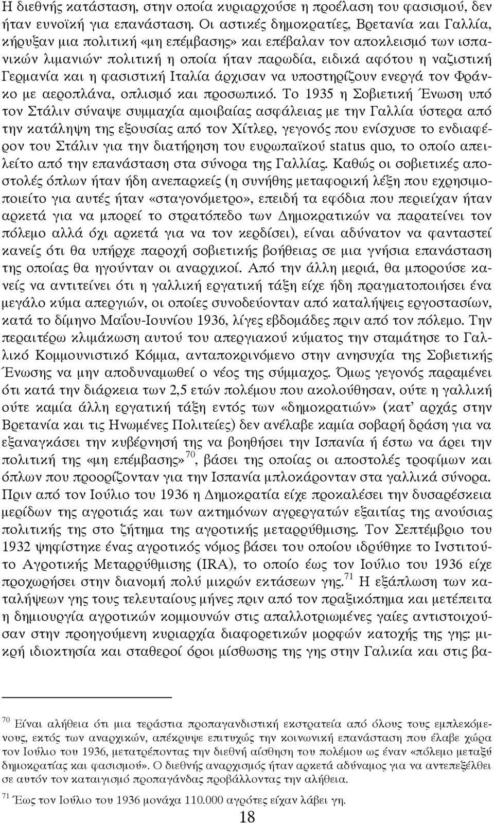 και η φασιστική Ιταλία άρχισαν να υποστηρίζουν ενεργά τον Φράνκο με αεροπλάνα, οπλισμό και προσωπικό.