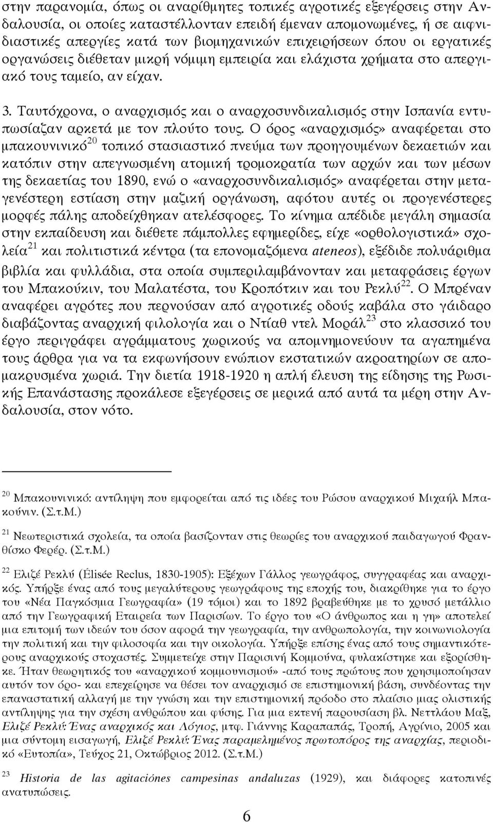 Ταυτόχρονα, ο αναρχισμός και ο αναρχοσυνδικαλισμός στην Ισπανία εντυπωσίαζαν αρκετά με τον πλούτο τους.