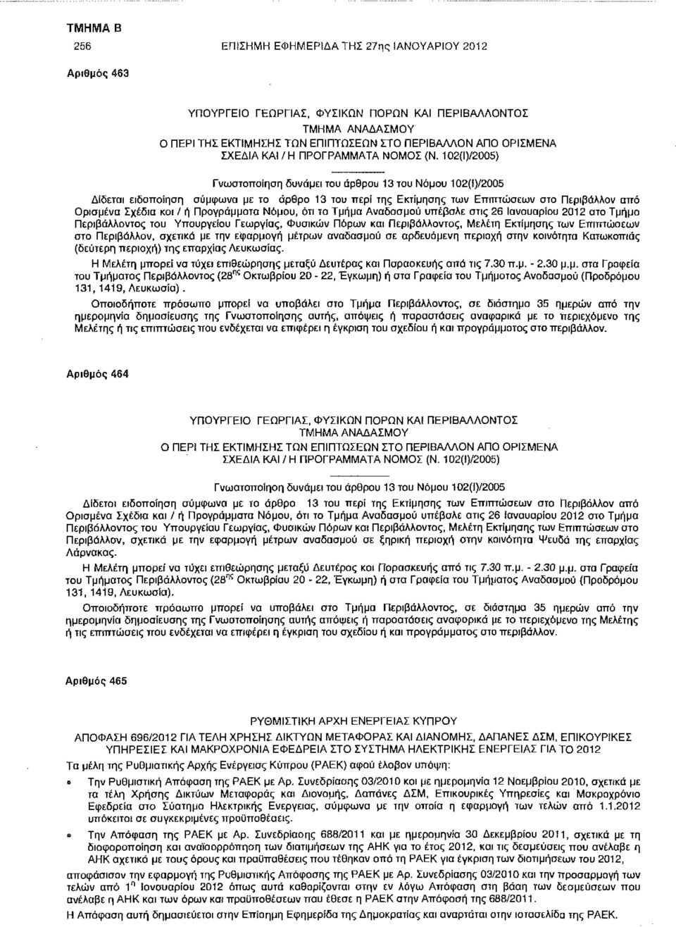 102{Ι)/2005) Γνωστοποίηση δυνάμει του άρθρου 13 του Νόμου 102(i)/2005 Δίδεται ειδοποίηση σύμφωνα με το άρθρο 13 του περί της Εκτίμησης των Επιπτώσεων στο Περιβάλλον από Ορισμένα Σχέδια και / ή