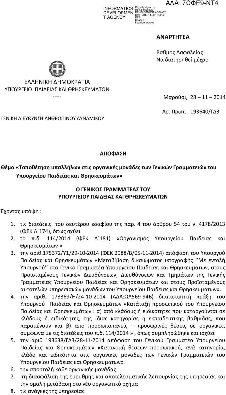 ΘΡΗΣΚΕΥΜΑΤΩΝ 1. τις διατάξεις του δευτέρου εδαφίου της παρ. 4 του άρθρου 54 του ν. 4178/2013 (ΦΕΚ Α 174), όπως σχύει 2. το π.δ. 114/2014 (ΦΕΚ Α 181) «Οργανισμός Υπουργείου Παιδείας και Θρησκευμάτων» 3.