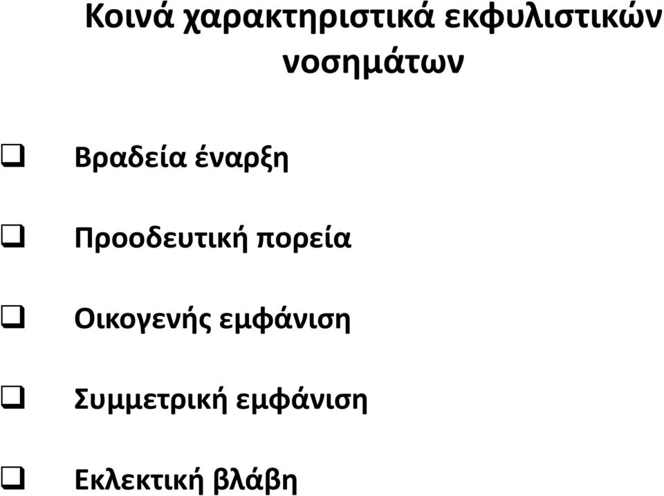 έναρξη Προοδευτική πορεία