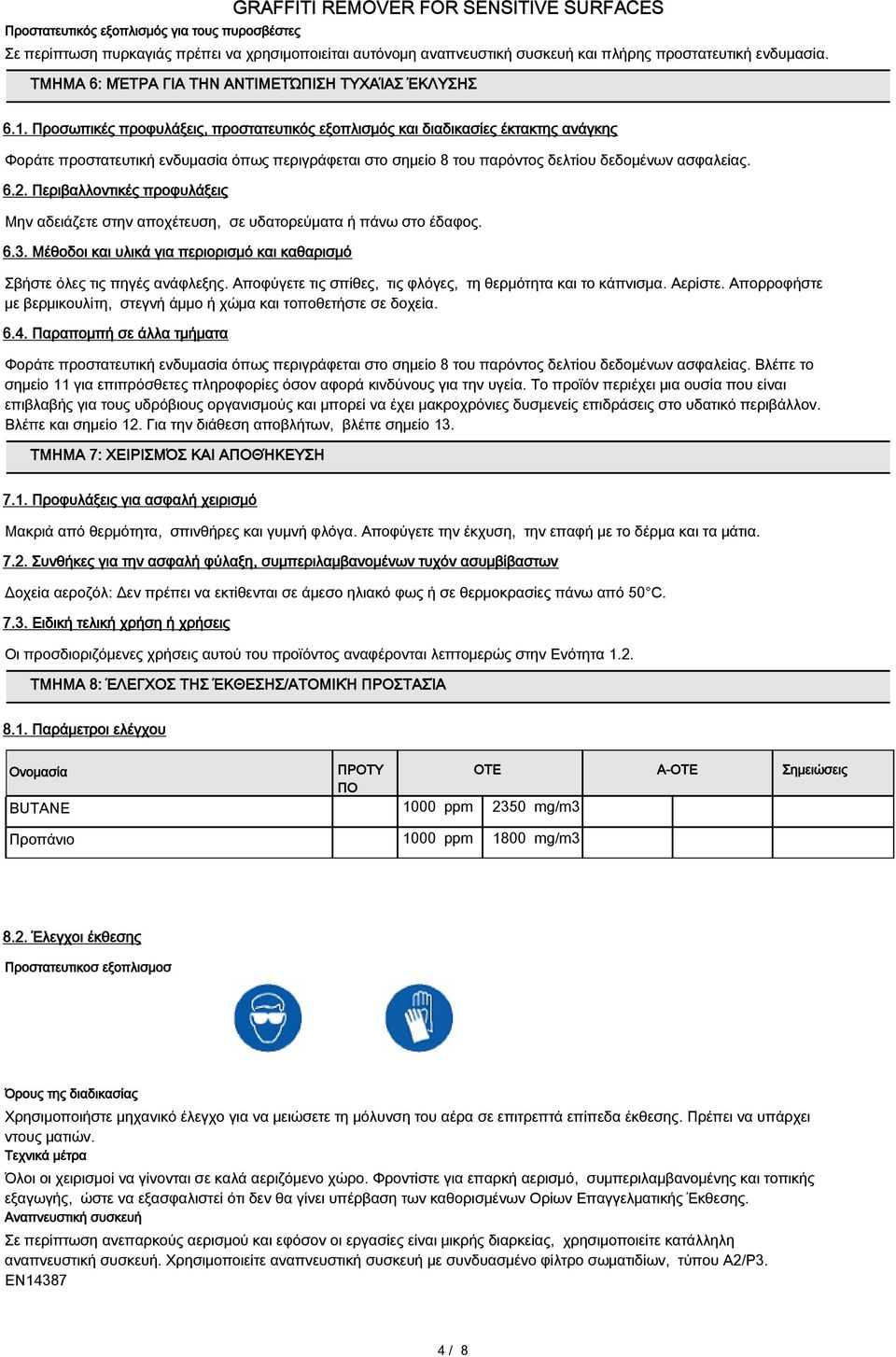 Προσωπικές προφυλάξεις, προστατευτικός εξοπλισμός και διαδικασίες έκτακτης ανάγκης Φοράτε προστατευτική ενδυμασία όπως περιγράφεται στο σημείο 8 του παρόντος δελτίου δεδομένων ασφαλείας. 6.2.