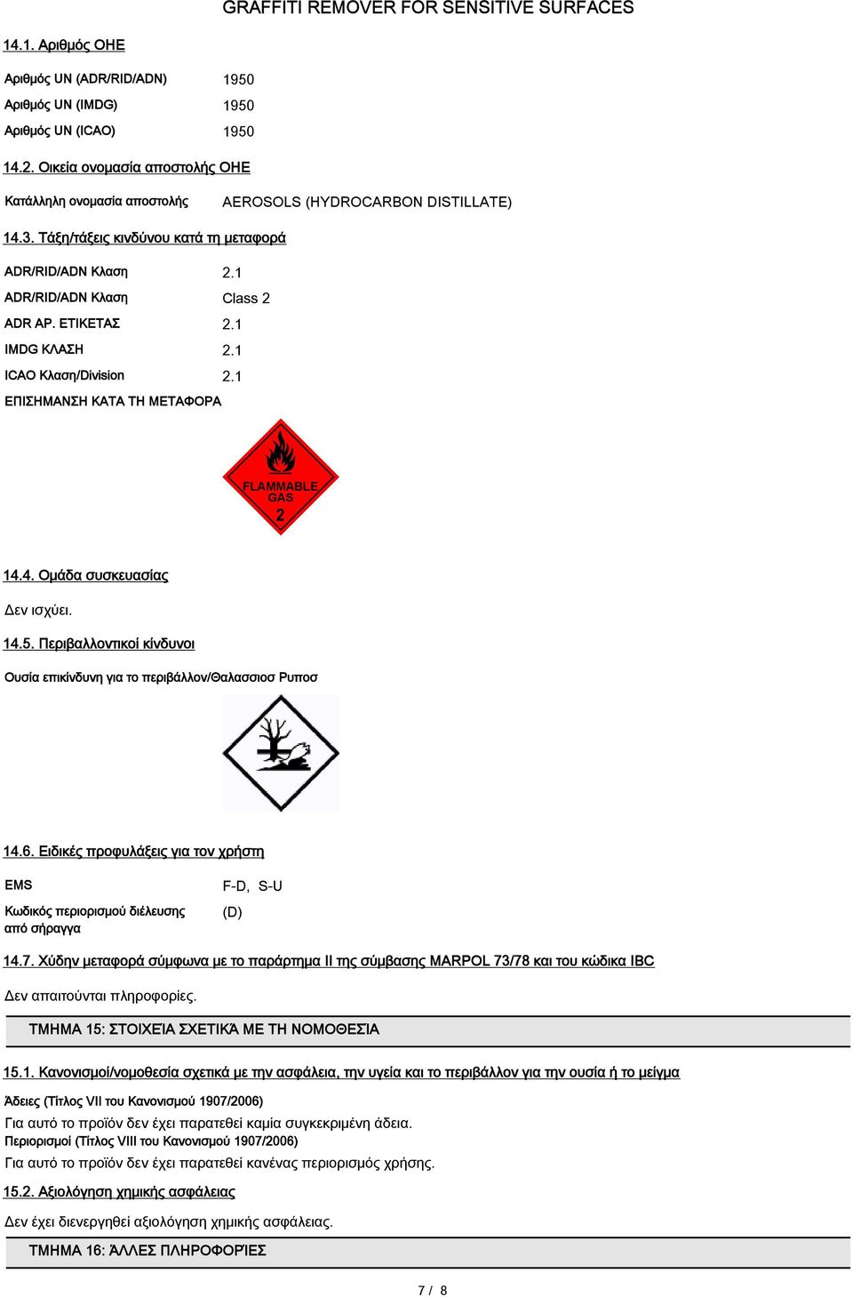 4. Ομάδα συσκευασίας Δεν ισχύει. 14.5. Περιβαλλοντικοί κίνδυνοι Ουσία επικίνδυνη για το περιβάλλον/θαλασσιοσ Ρυποσ 14.6.