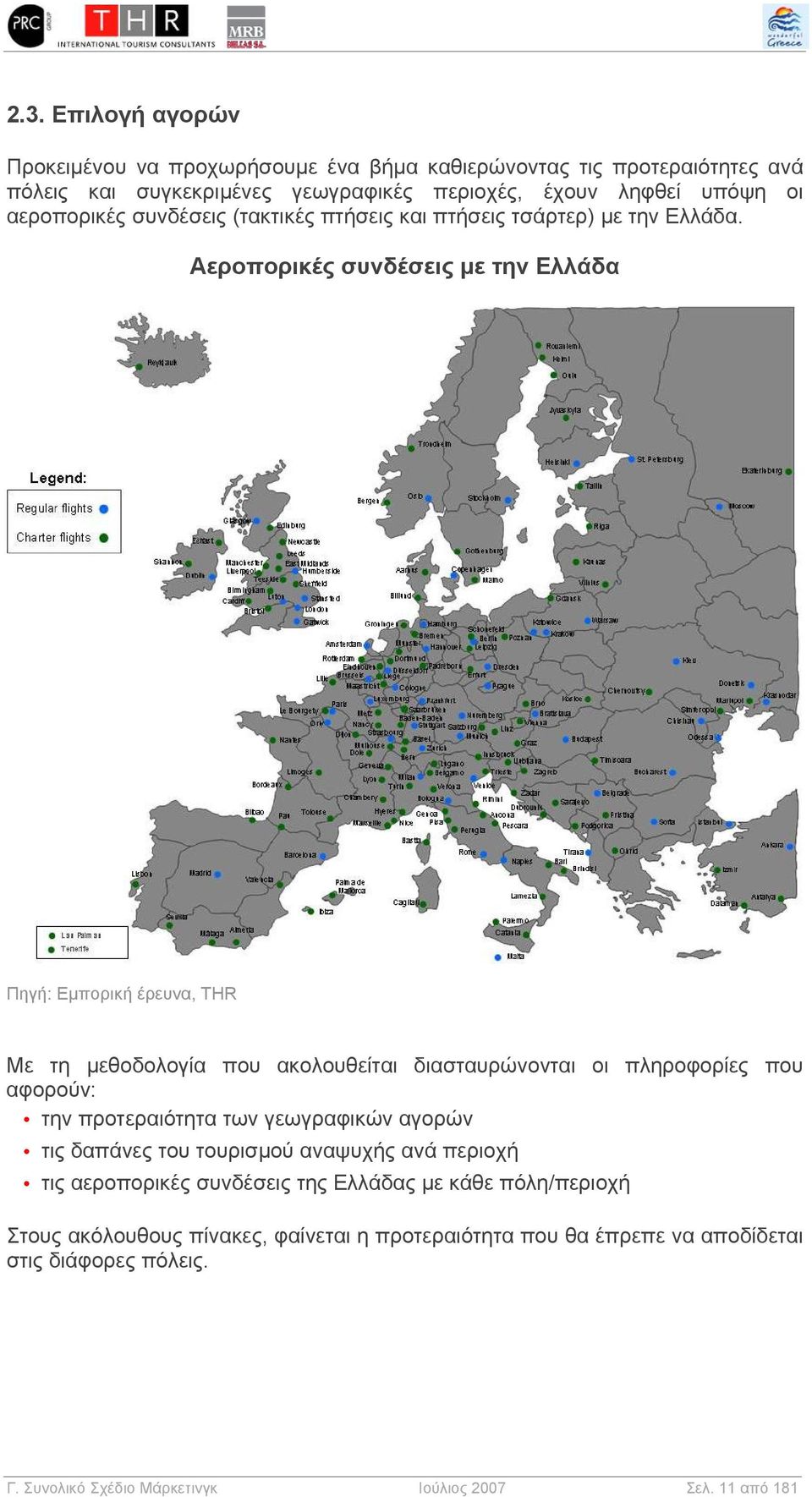 Αεροπορικές συνδέσεις με την Ελλάδα Πηγή: Εμπορική έρευνα, THR Με τη μεθοδολογία που ακολουθείται διασταυρώνονται οι πληροφορίες που αφορούν: την προτεραιότητα των