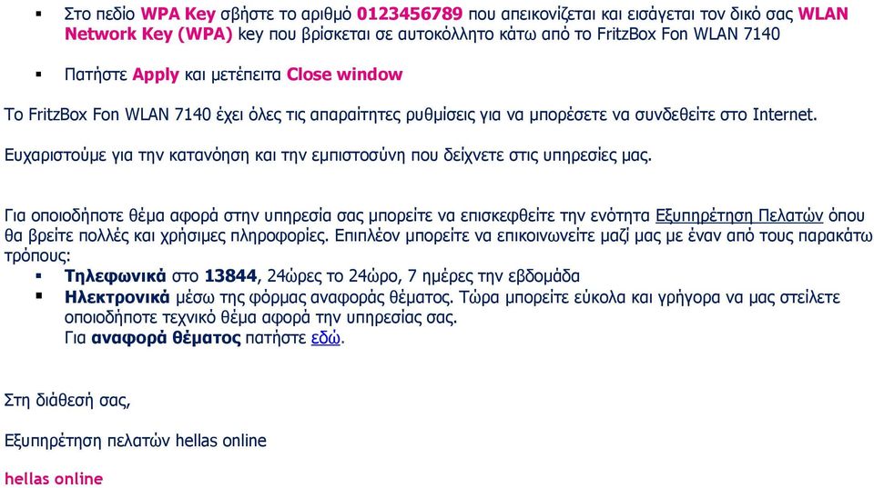 Επραξηζηνύκε γηα ηελ θαηαλόεζε θαη ηελ εκπηζηνζύλε πνπ δείρλεηε ζηηο ππεξεζίεο καο.