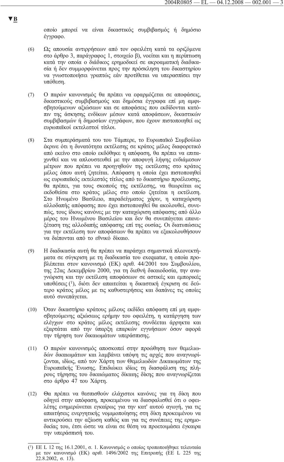 συμμορφώνεται προς την πρόσκληση του δικαστηρίου να γνωστοποιήσει γραπτώς εάν προτίθεται να υπερασπίσει την υπόθεση.