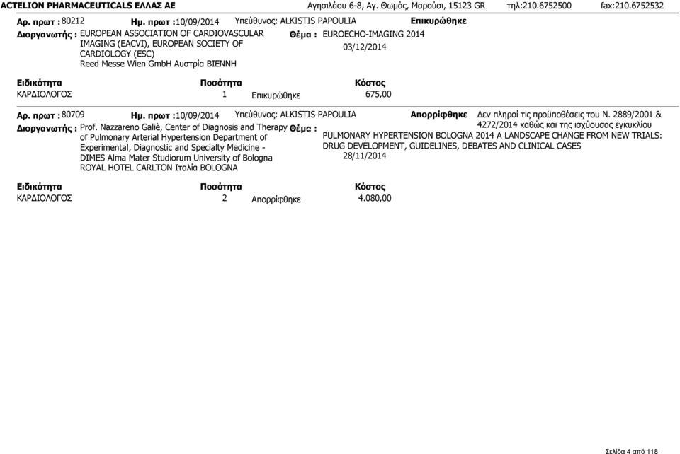 Messe Wien GmbH Αυστρία ΒΙΕΝΝΗ ΚΑΡΔΙΟΛΟΓΟΣ 1 675,00 Αρ. πρωτ : 80709 Ημ. πρωτ :10/09/2014 Υπεύθυνος: ALKISTIS PAPOULIA Απορρίφθηκε Δεν πληροί τις προϋποθέσεις του Ν. 2889/2001 & Διοργανωτής : Prof.