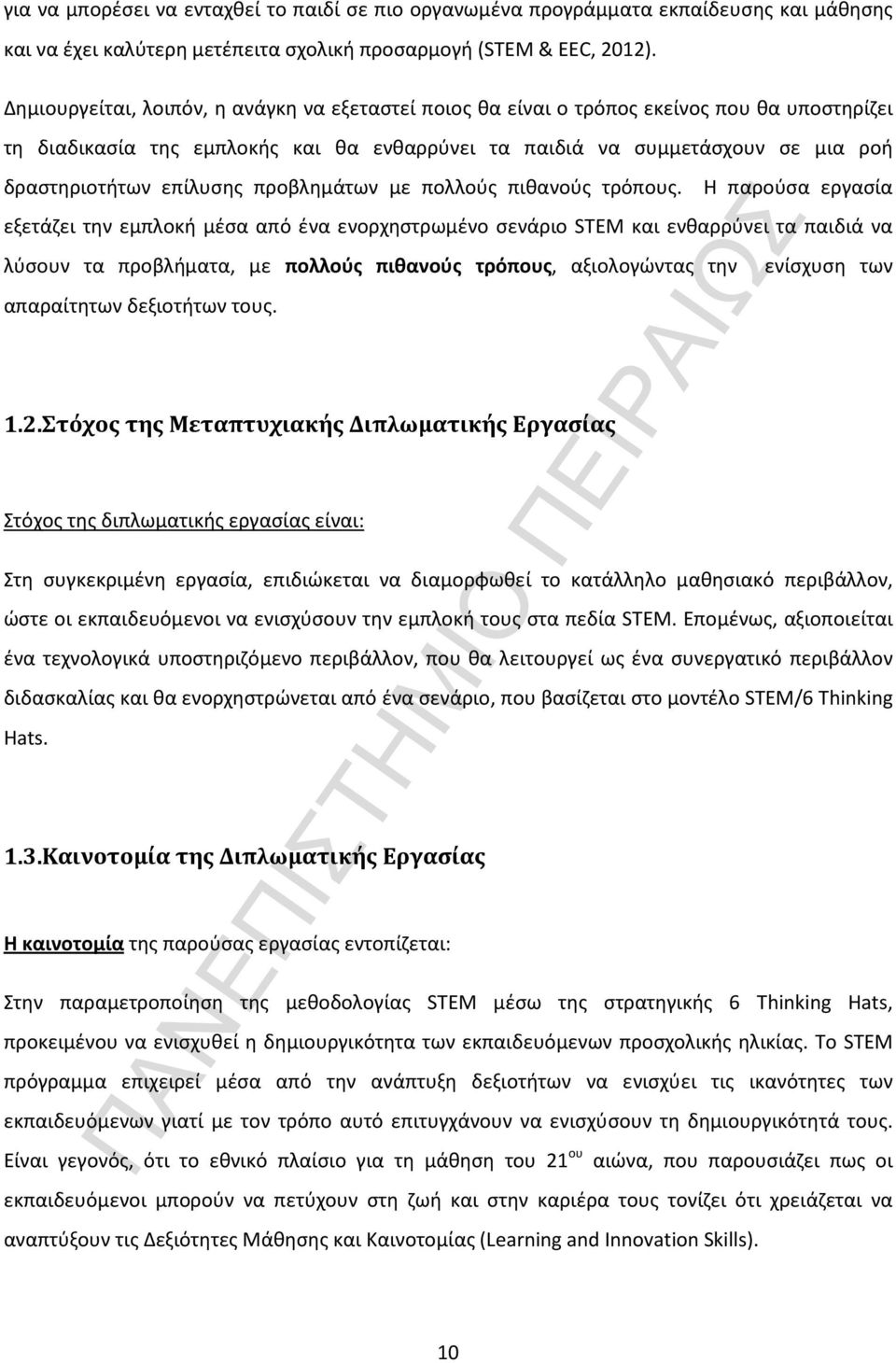 επίλυσης προβλημάτων με πολλούς πιθανούς τρόπους.