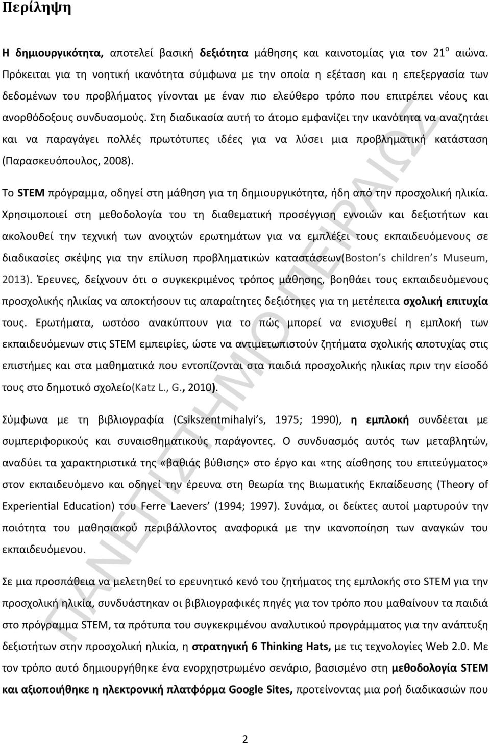 Στη διαδικασία αυτή το άτομο εμφανίζει την ικανότητα να αναζητάει και να παραγάγει πολλές πρωτότυπες ιδέες για να λύσει μια προβληματική κατάσταση (Παρασκευόπουλος, 2008).