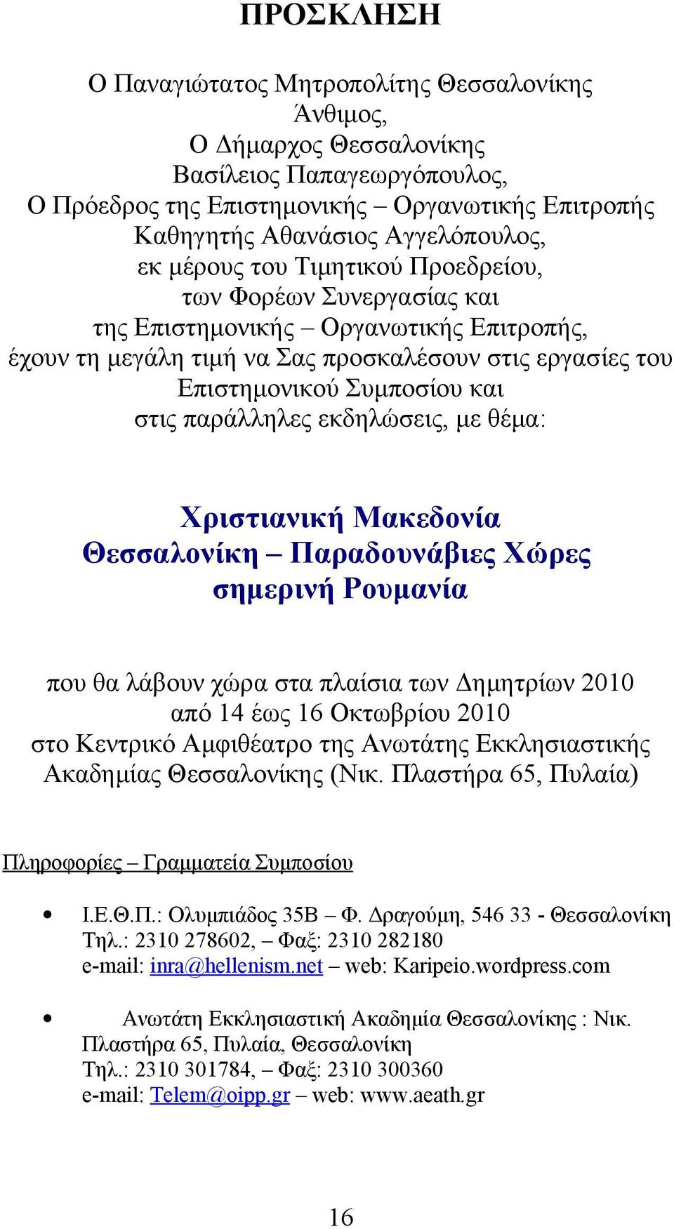 παράλληλες εκδηλώσεις, με θέμα: Χριστιανική Μακεδονία Θεσσαλονίκη Παραδουνάβιες Χώρες σημερινή Ρουμανία που θα λάβουν χώρα στα πλαίσια των Δημητρίων 2010 από 14 έως 16 Οκτωβρίου 2010 στο Κεντρικό