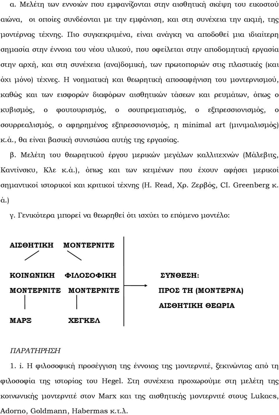 πλαστικές (και όχι µόνο) τέχνες.