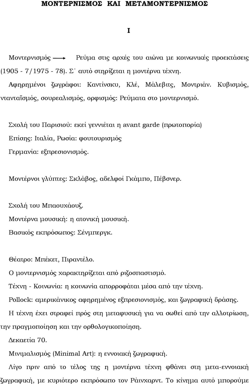 Σχολή του Παρισιού: εκεί γεννιέται η avant garde (πρωτοπορία) Επίσης: Ιταλία, Ρωσία: φουτουρισµός Γερµανία: εξπρεσιονισµός. Μοντέρνοι γλύπτες: Σκλάβος, αδελφοί Γκάµπο, Πέβσνερ. Σχολή του Μπαουχάουζ.