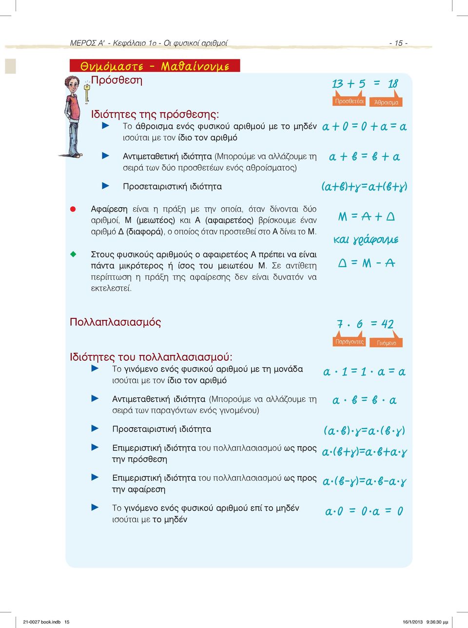 η πράξη με την οποία, όταν δίνονται δύο αριθμοί, Μ (μειωτέος) και (αφαιρετέος) βρίσκουμε έναν αριθμό Δ (διαφορά), ο οποίος όταν προστεθεί στο δίνει το Μ.