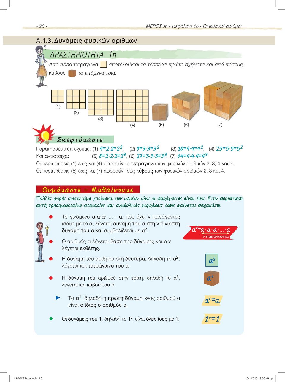 (1) 4=22=2 2, (2) 9=33=3 2, (3) 16=44=4 2, (4) 25=55=5 2 Kαι αντίστοιχα: (5) 8=222=2 3, (6) 27=333=3 3, (7) 64=444=4 3 Οι περιπτώσεις (1) έως και (4) αφορούν τα τετράγωνα των φυσικών αριθμών 2, 3, 4