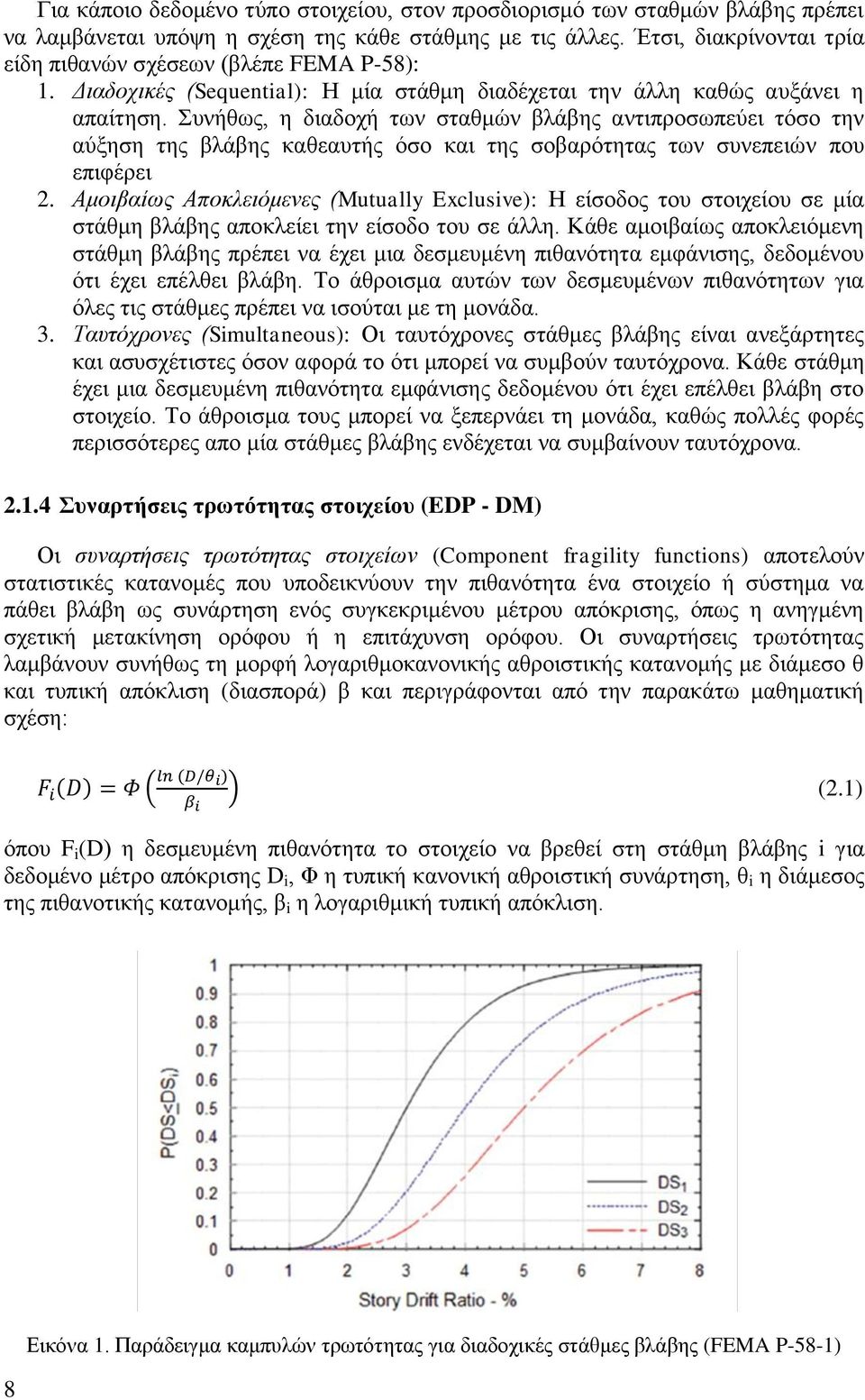 Συνήθως, η διαδοχή των σταθμών βλάβης αντιπροσωπεύει τόσο την αύξηση της βλάβης καθεαυτής όσο και της σοβαρότητας των συνεπειών που επιφέρει 2.