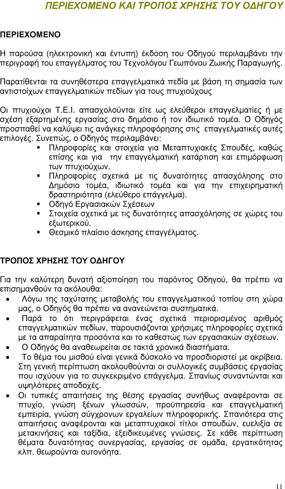 απασχολούνται είτε ως ελεύθεροι επαγγελματίες ή με σχέση εξαρτημένης εργασίας στο δημόσιο ή τον ιδιωτικό τομέα.