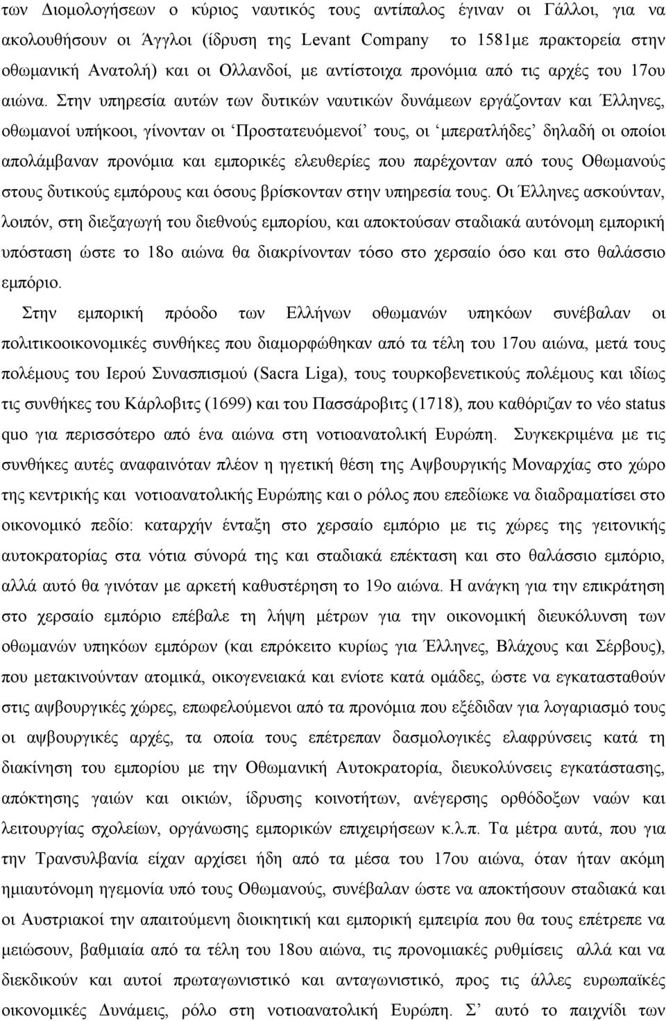 Στην υπηρεσία αυτών των δυτικών ναυτικών δυνάµεων εργάζονταν και Έλληνες, οθωµανοί υπήκοοι, γίνονταν οι Προστατευόµενοί τους, οι µπερατλήδες δηλαδή οι οποίοι απολάµβαναν προνόµια και εµπορικές