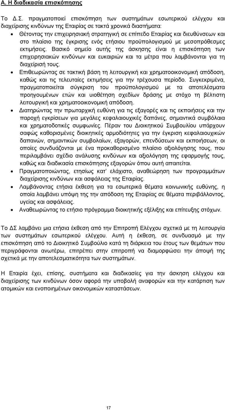 και στο πλαίσιο της έγκρισης ενός ετήσιου προϋπολογισμού με μεσοπρόθεσμες εκτιμήσεις.