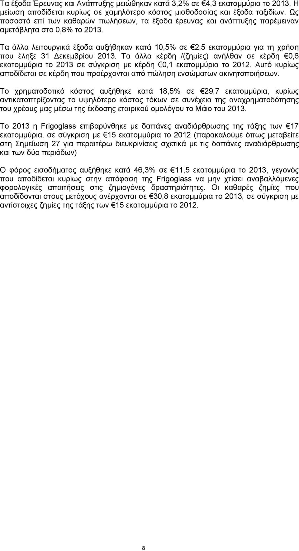 Τα άλλα λειτουργικά έξοδα αυξήθηκαν κατά 10,5% σε 2,5 εκατομμύρια για τη χρήση που έληξε 31 Δεκεμβρίου 2013.