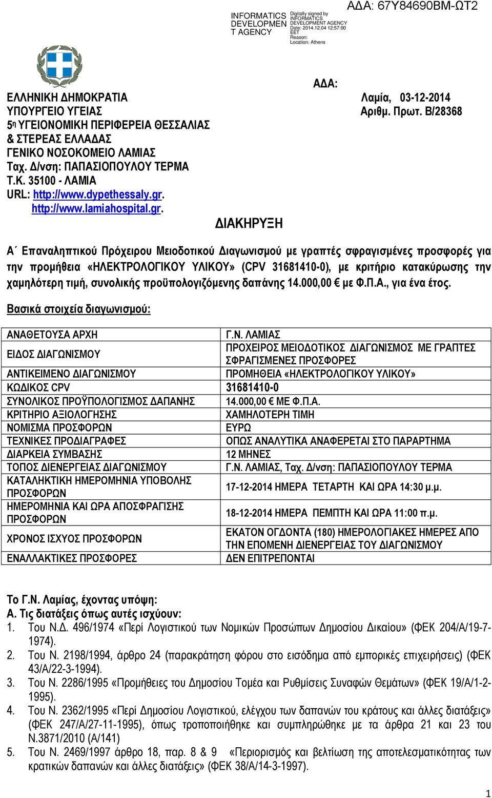 http://www.lamiahospital.gr.