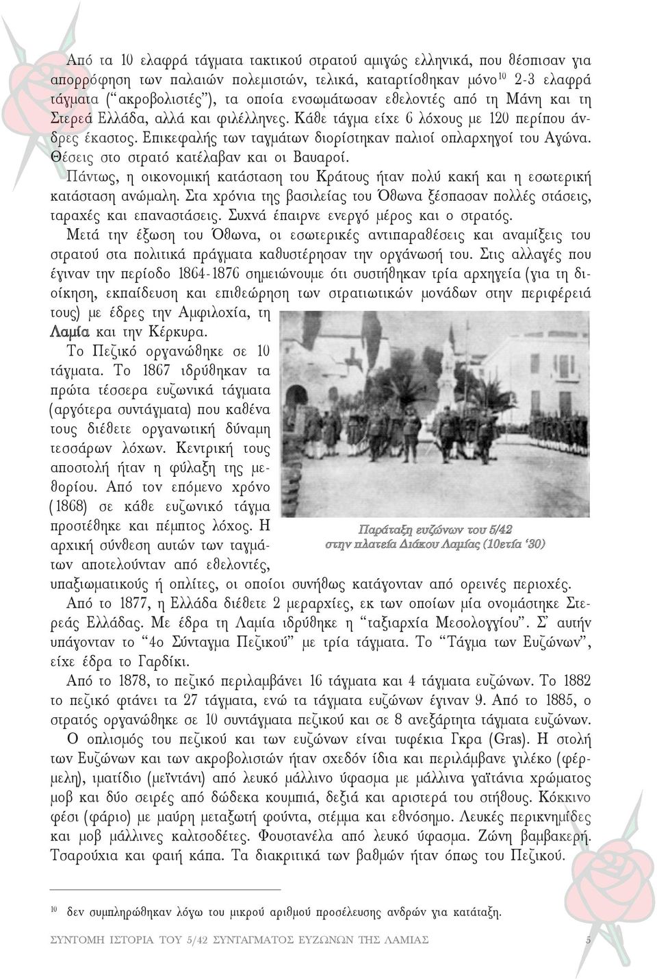 Θέσεις στο στρατό κατέλαβαν και οι Βαυαροί. Πάντως, η οικονομική κατάσταση του Κράτους ήταν πολύ κακή και η εσωτερική κατάσταση ανώμαλη.