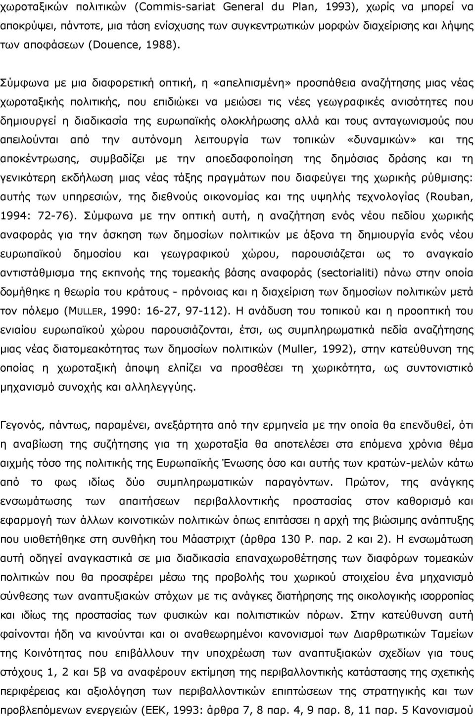 ευρωπαϊκής ολοκλήρωσης αλλά και τους ανταγωνισμούς που απειλούνται από την αυτόνομη λειτουργία των τοπικών «δυναμικών» και της αποκέντρωσης, συμβαδίζει με την αποεδαφοποίηση της δημόσιας δράσης και