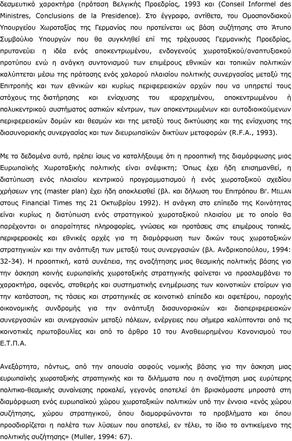 πρυτανεύει η ιδέα ενός αποκεντρωμένου, ενδογενούς χωροταξικού/αναπτυξιακού προτύπου ενώ η ανάγκη συντονισμού των επιμέρους εθνικών και τοπικών πολιτικών καλύπτεται μέσω της πρότασης ενός χαλαρού