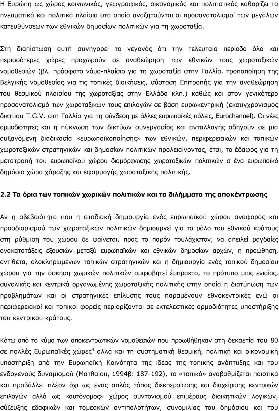 πρόσφατο νόμο-πλαίσιο για τη χωροταξία στην Γαλλία, τροποποίηση της Βελγικής νομοθεσίας για τις τοπικές διοικήσεις, σύσταση Επιτροπής για την αναθεώρηση του θεσμικού πλαισίου της χωροταξίας στην