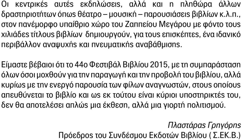 ς θέατρο μουσική πα