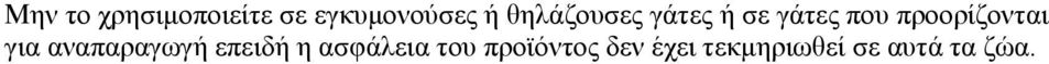 προορίζονται για αναπαραγωγή επειδή η