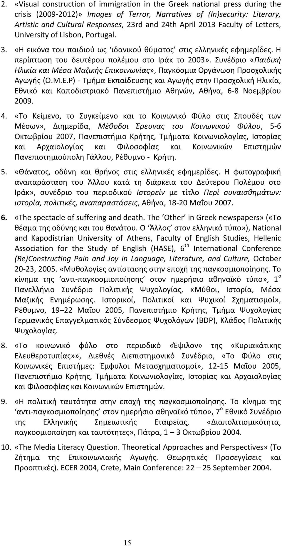 Συνέδριο «Παιδική Ηλικία και Μέσα Μαζικής Επικοινωνίας», Παγκόσμια Οργάνωση Προσχολικής Αγωγής (Ο.Μ.Ε.Ρ) - Τμήμα Εκπαίδευσης και Αγωγής στην Προσχολική Ηλικία, Εθνικό και Καποδιστριακό Πανεπιστήμιο Αθηνών, Αθήνα, 6-8 Νοεμβρίου 2009.