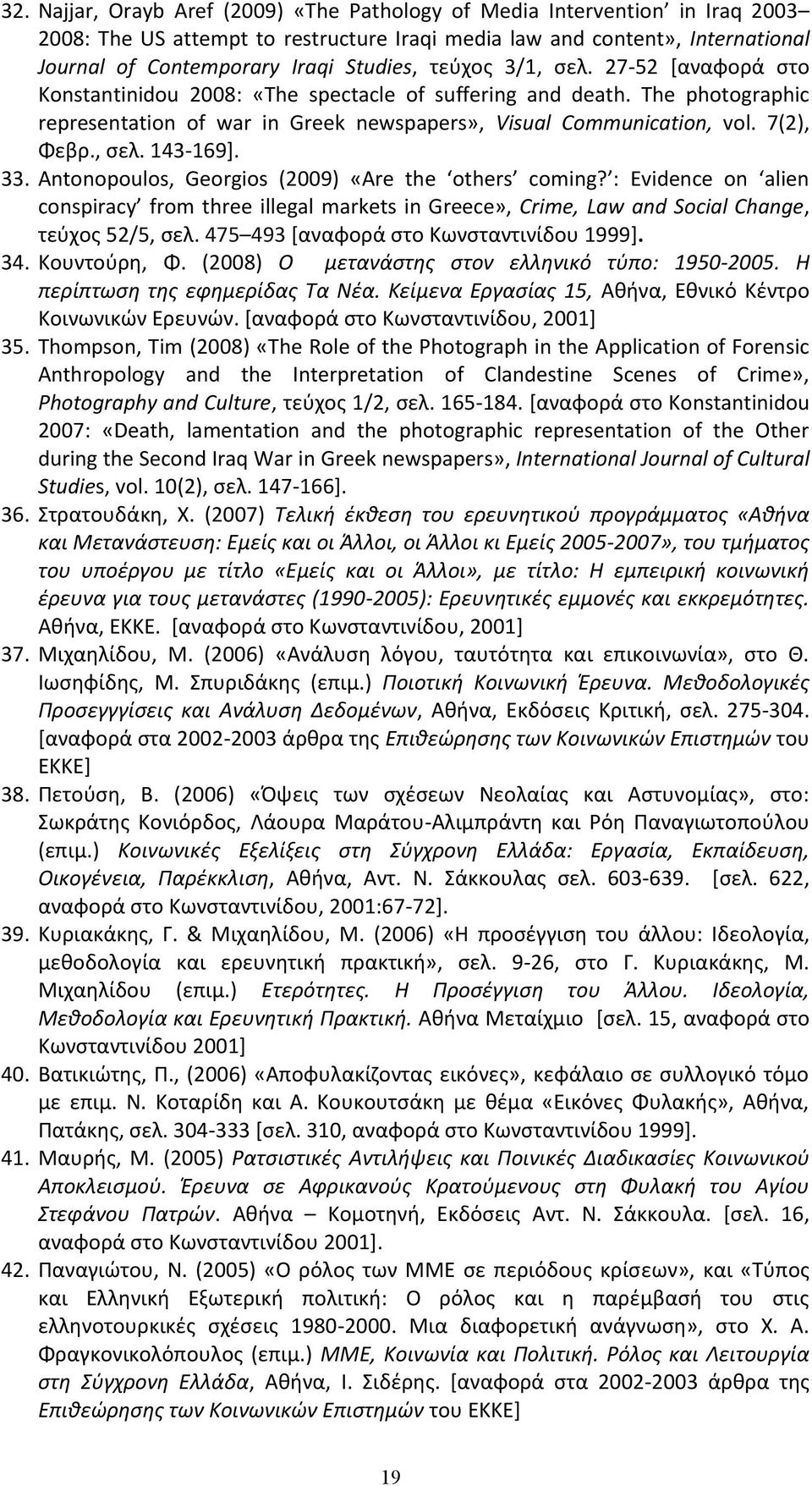 , σελ. 143-169]. 33. Antonopoulos, Georgios (2009) «Are the others coming? : Evidence on alien conspiracy from three illegal markets in Greece», Crime, Law and Social Change, τεύχος 52/5, σελ.