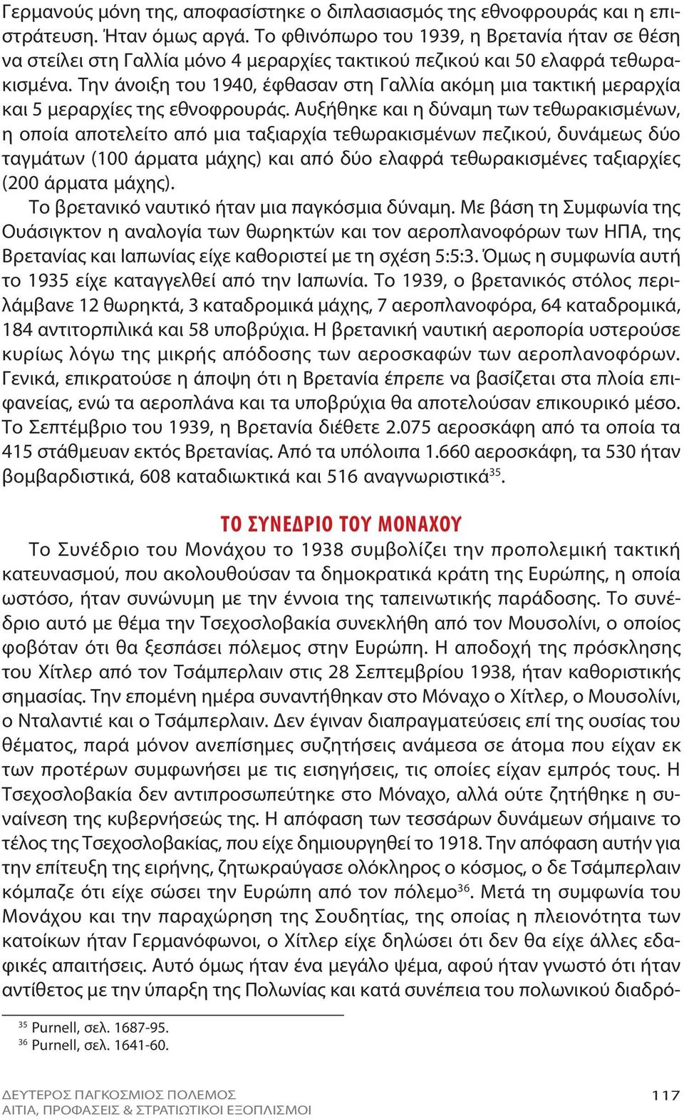 Την άνοιξη του 1940, έφθασαν στη Γαλλία ακόμη μια τακτική μεραρχία και 5 μεραρχίες της εθνοφρουράς.