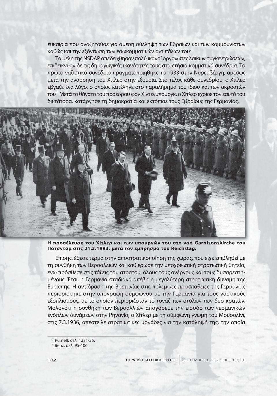Το πρώτο ναζιστικό συνέδριο πραγματοποιήθηκε το 1933 στην Νυρεμβέργη, αμέσως μετά την ανάρρηση του Χίτλερ στην εξουσία.