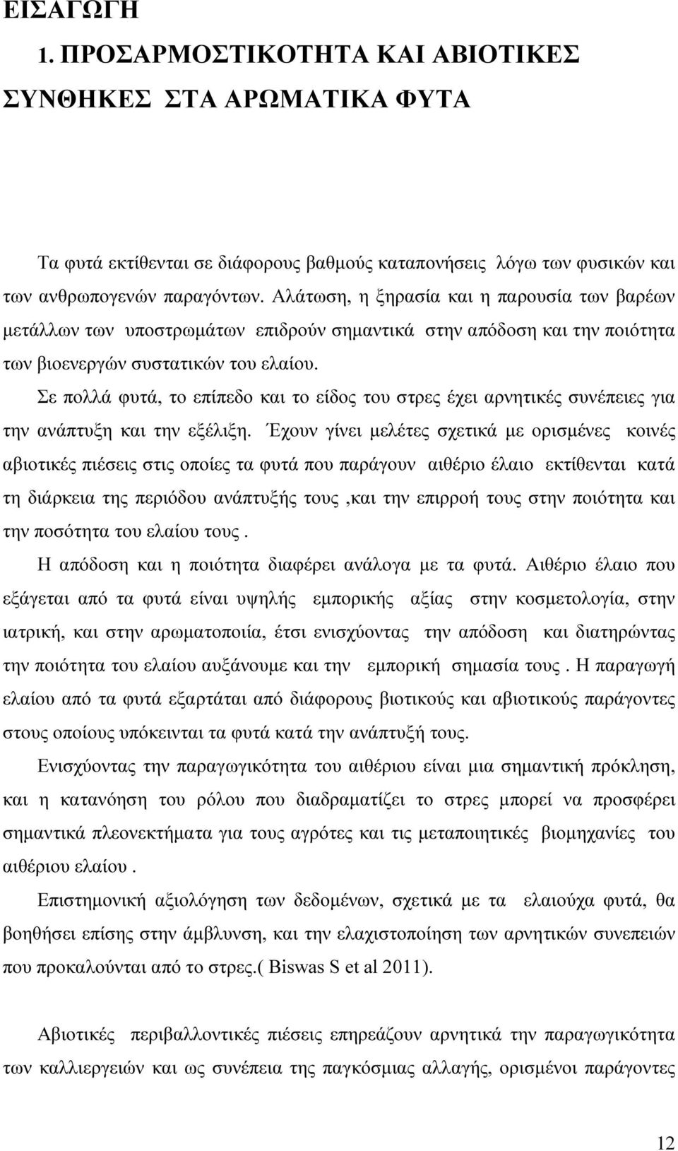 Σε πολλά φυτά, το επίπεδο και το είδος του στρες έχει αρνητικές συνέπειες για την ανάπτυξη και την εξέλιξη.