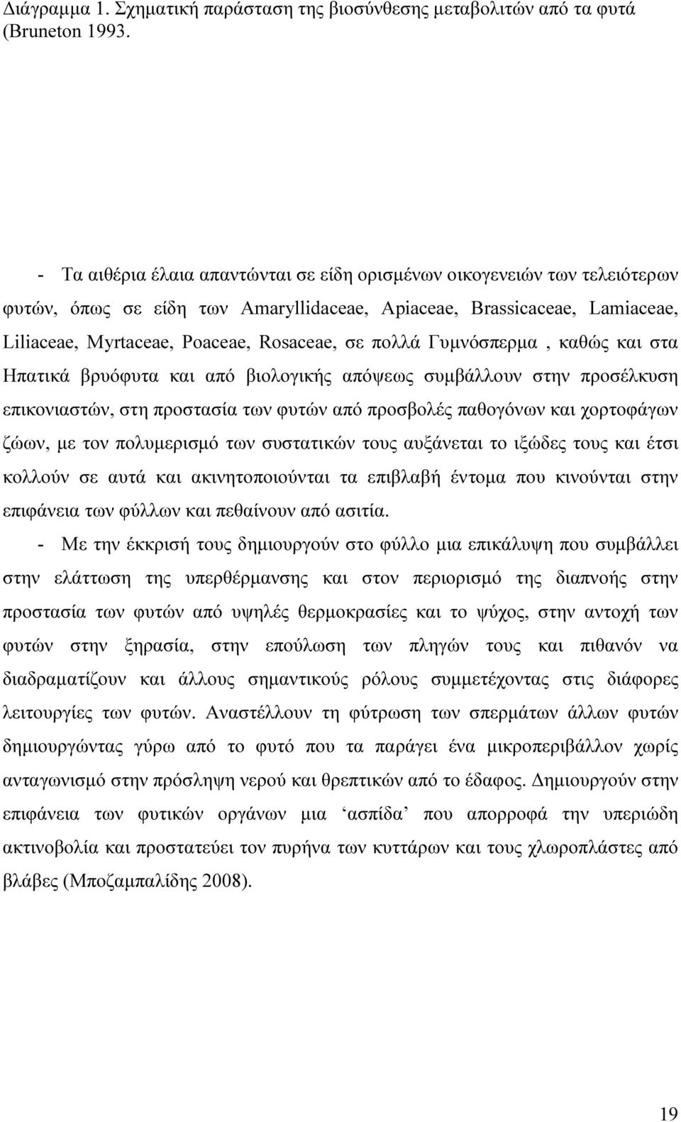 πολλά Γυµνόσπερµα, καθώς και στα Ηπατικά βρυόφυτα και από βιολογικής απόψεως συµβάλλουν στην προσέλκυση επικονιαστών, στη προστασία των φυτών από προσβολές παθογόνων και χορτοφάγων ζώων, µε τον