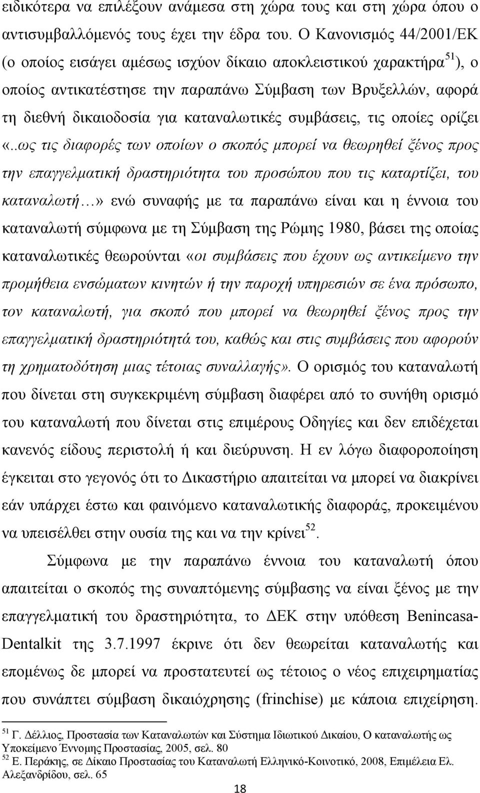 συμβάσεις, τις οποίες ορίζει «.