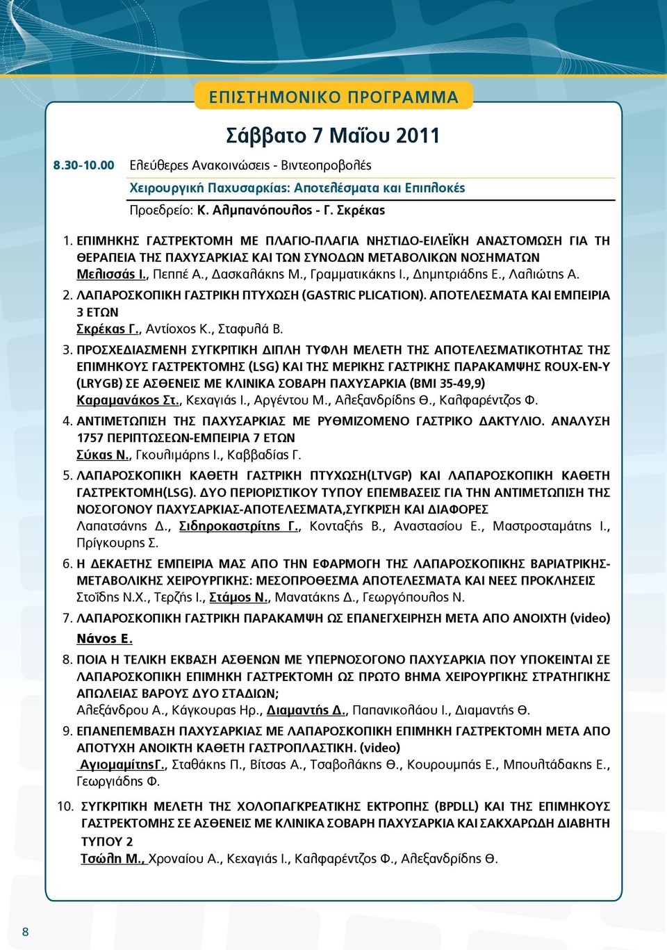 , Δημητριάδης Ε., Λαλιώτης Α. 2. ΛΑΠΑΡΟΣΚΟΠΙΚΗ ΓΑΣΤΡΙΚΗ ΠΤΥΧΩΣΗ (GASTRIC PLICATION). ΑΠΟΤΕΛΕΣΜΑΤΑ ΚΑΙ ΕΜΠΕΙΡΙΑ 3 