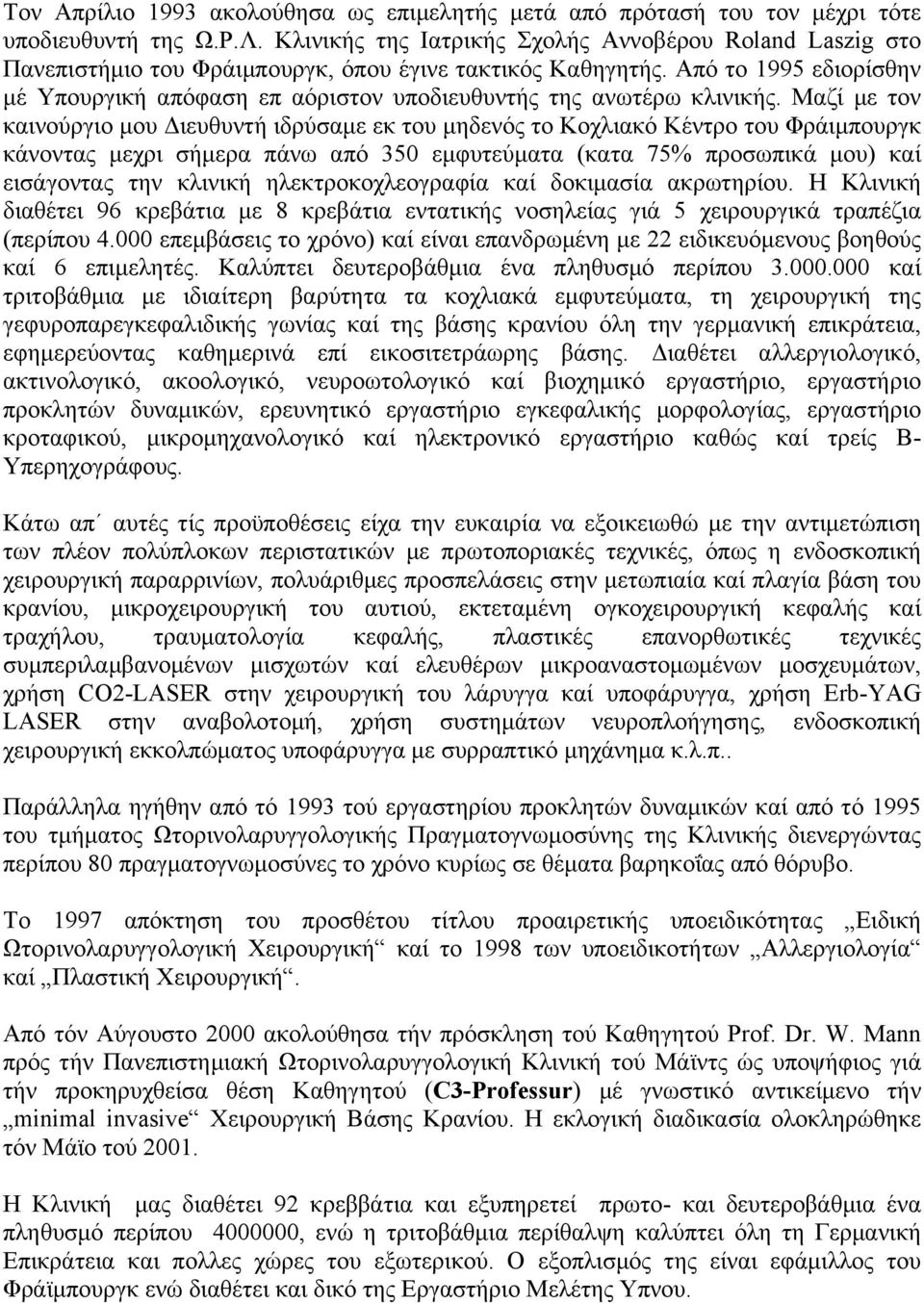 Από το 1995 εδιορίσθην µέ Υπουργική απόφαση επ αόριστον υποδιευθυντής της ανωτέρω κλινικής.