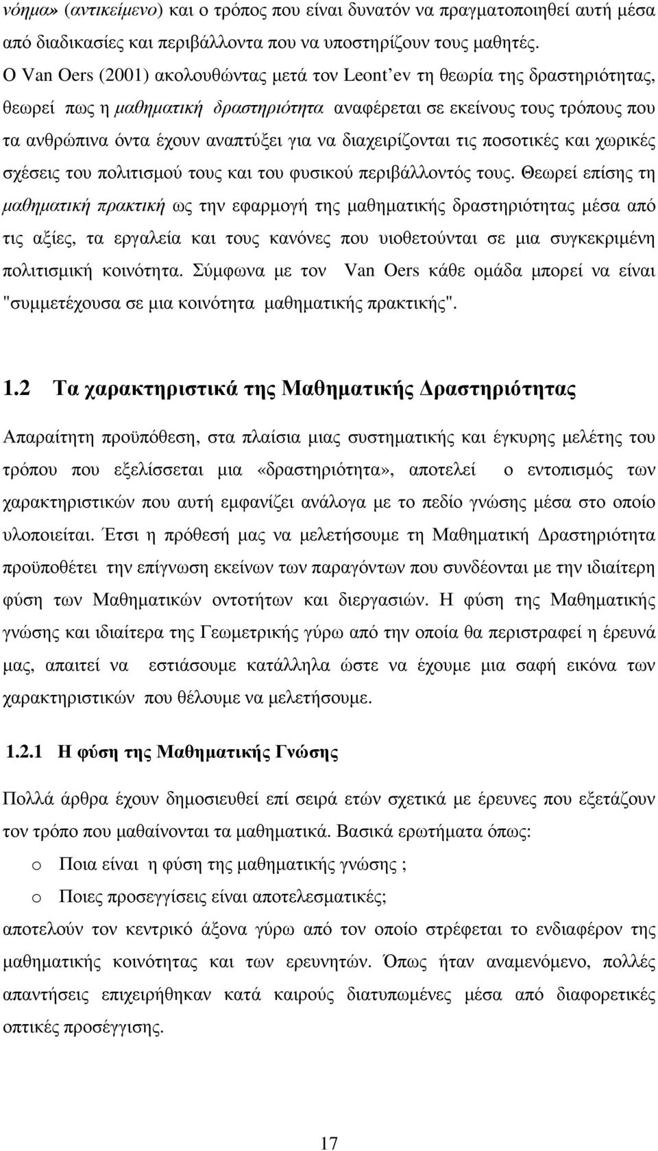 διαχειρίζονται τις ποσοτικές και χωρικές σχέσεις του πολιτισµού τους και του φυσικού περιβάλλοντός τους.