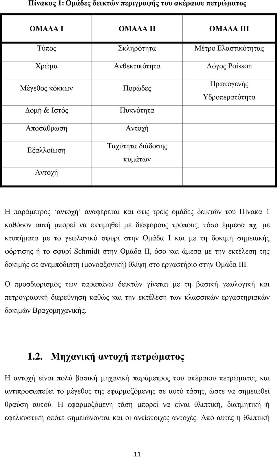 εκτιμηθεί με διάφορους τρόπους, τόσο έμμεσα πχ.