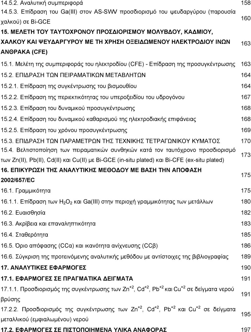 3 ΑΝΘΡΑΚΑ (CFE) 15.1. Μελέτη της συμπεριφοράς του ηλεκτροδίου (CFE) - Επίδραση της προσυγκέντρωσης 163 15.2. ΕΠΙΔΡΑΣΗ ΤΩΝ ΠΕΙΡΑΜΑΤΙΚΩΝ ΜΕΤΑΒΛΗΤΩΝ 164 15.2.1. Επίδραση της συγκέντρωσης του βισμουθίου 164 15.