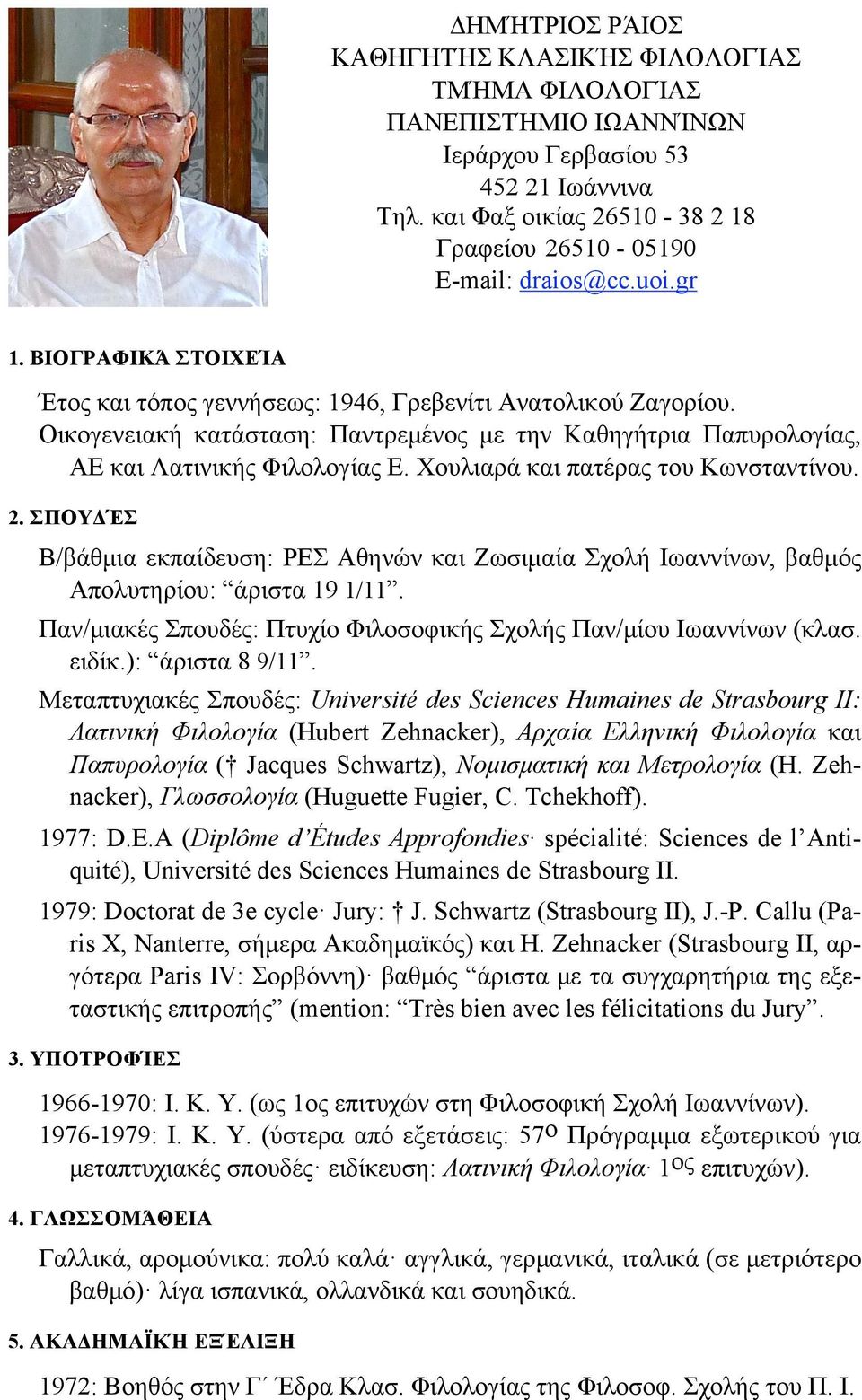 Xουλιαρά και πατέρας του Κωνσταντίνου. 2. ΣΠΟΥΔΈΣ B/βάθµια εκπαίδευση: ΡΕΣ Αθηνών και Ζωσιµαία Σχολή Ιωαννίνων, βαθµός Aπολυτηρίου: άριστα 19 1/11.