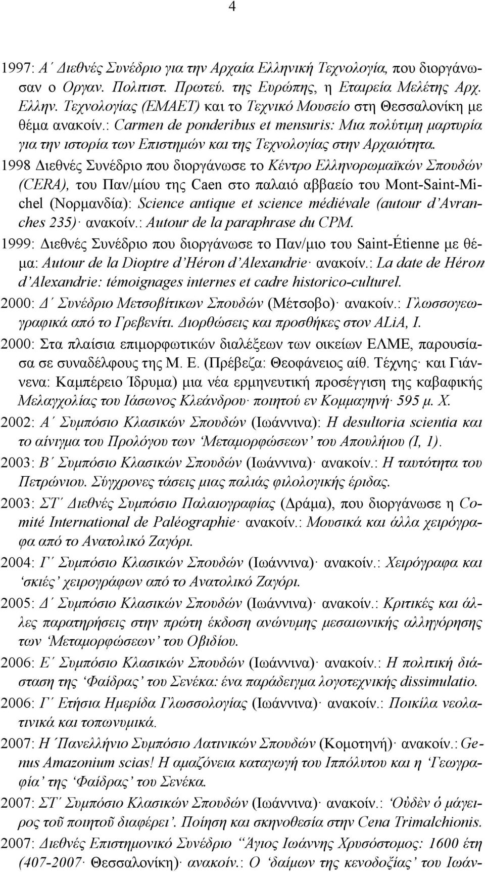 1998 Διεθνές Συνέδριο που διοργάνωσε το Kέντρο Eλληνορωµαϊκών Σπουδών (CERA), του Παν/µίου της Caen στο παλαιό αββαείο του Mont-Saint-Michel (Nορµανδία): Science antique et science médiévale (autour