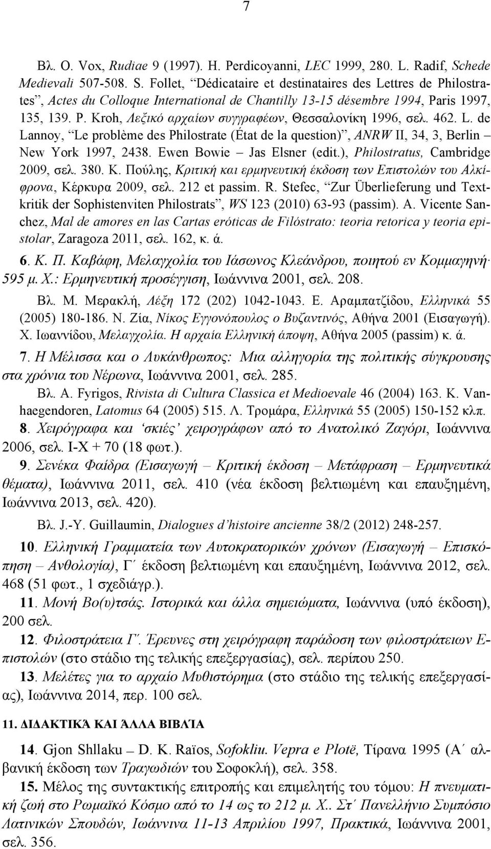 462. L. de Lannoy, Le problème des Philostrate (État de la question), ANRW II, 34, 3, Berlin New York 1997, 2438. Ewen Bowie Jas Elsner (edit.), Philostratus, Cambridge 2009, σελ. 380. Κ.